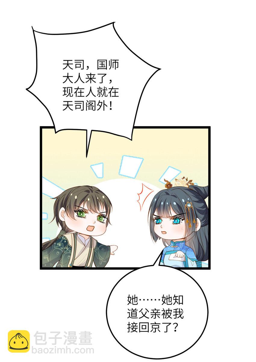 鮫人弟弟又咬我了 - 079 我好想姐姐 - 2