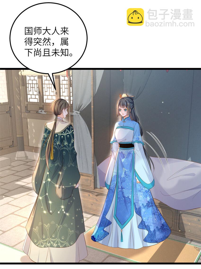 鮫人弟弟又咬我了 - 079 我好想姐姐 - 3