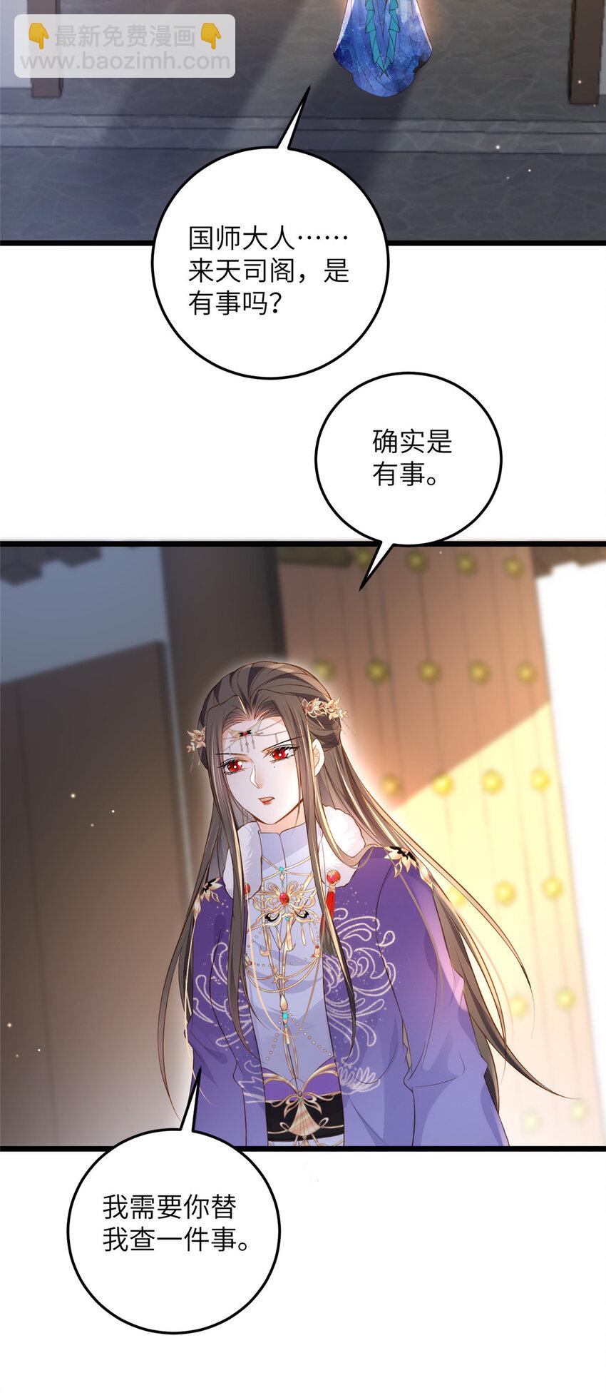 鮫人弟弟又咬我了 - 079 我好想姐姐 - 6