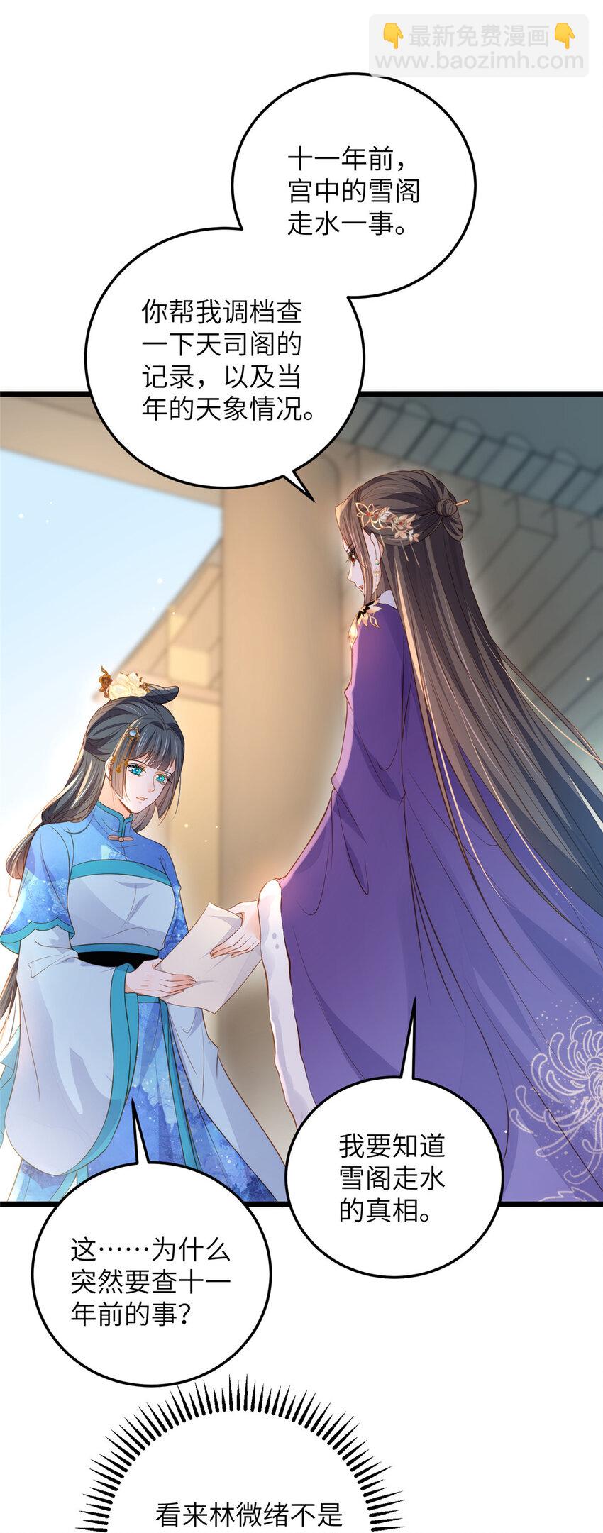 鮫人弟弟又咬我了 - 079 我好想姐姐 - 1