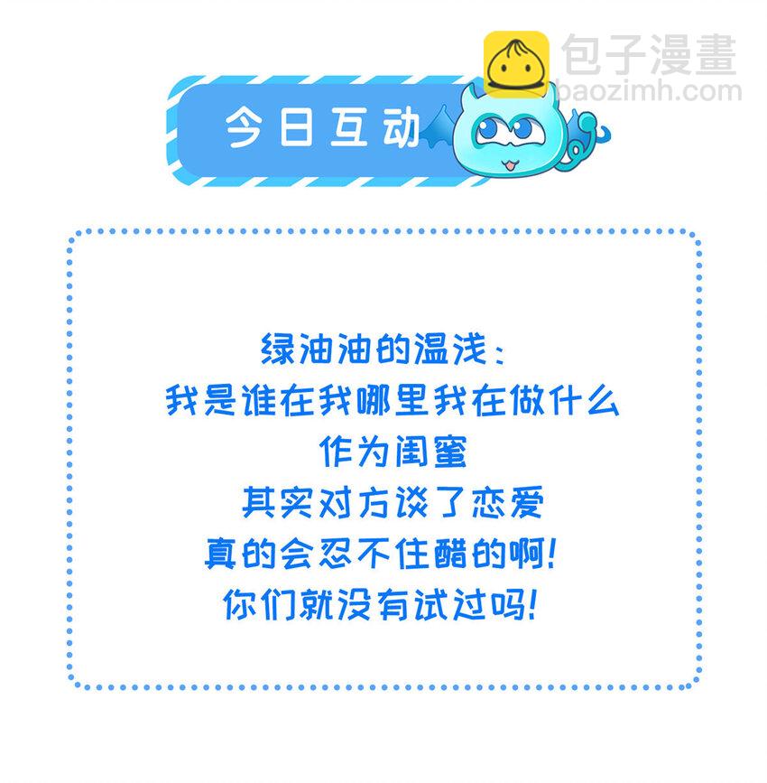 鮫人弟弟又咬我了 - 079 我好想姐姐 - 5