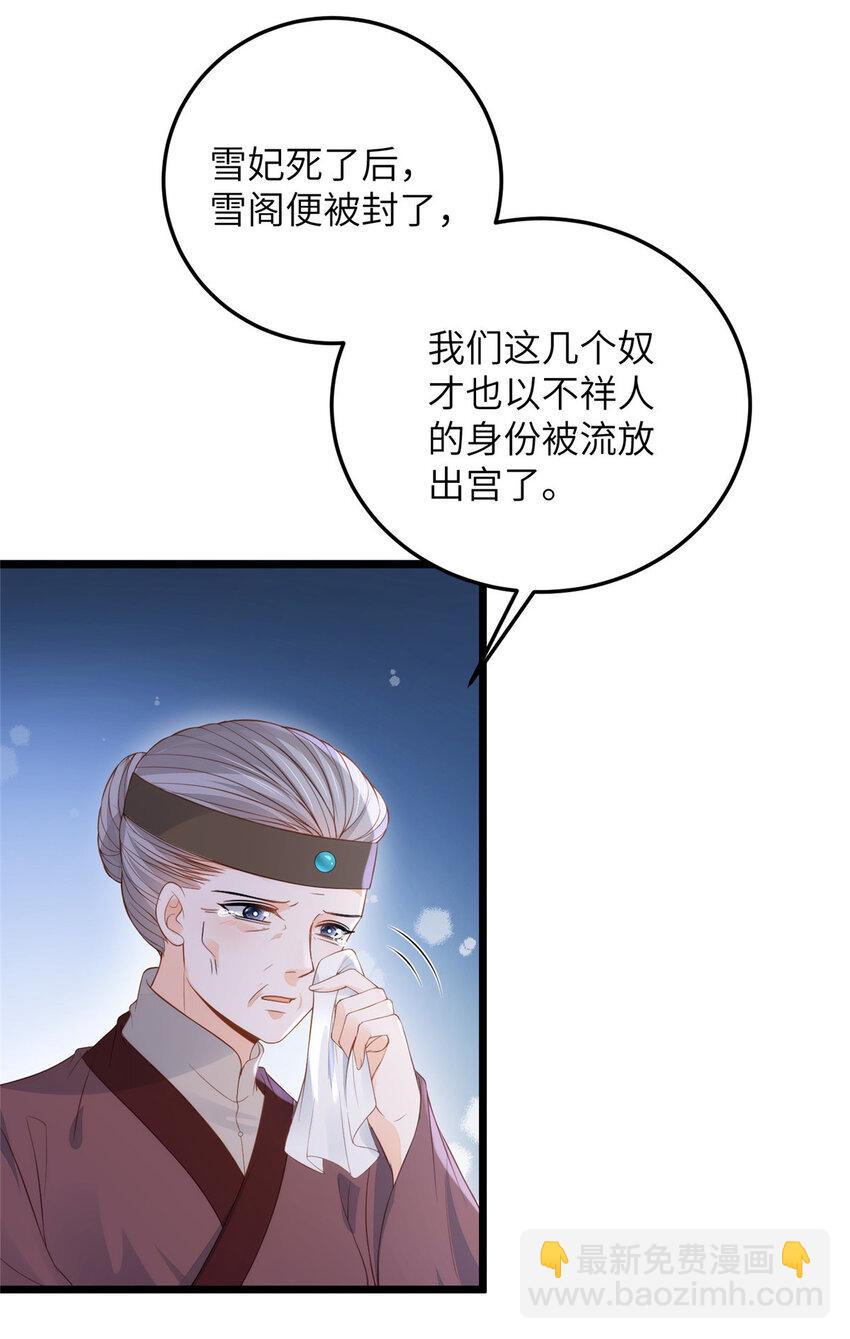 鮫人弟弟又咬我了 - 079 我好想姐姐 - 4