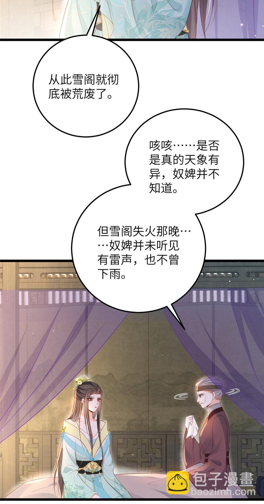 鮫人弟弟又咬我了 - 079 我好想姐姐 - 6