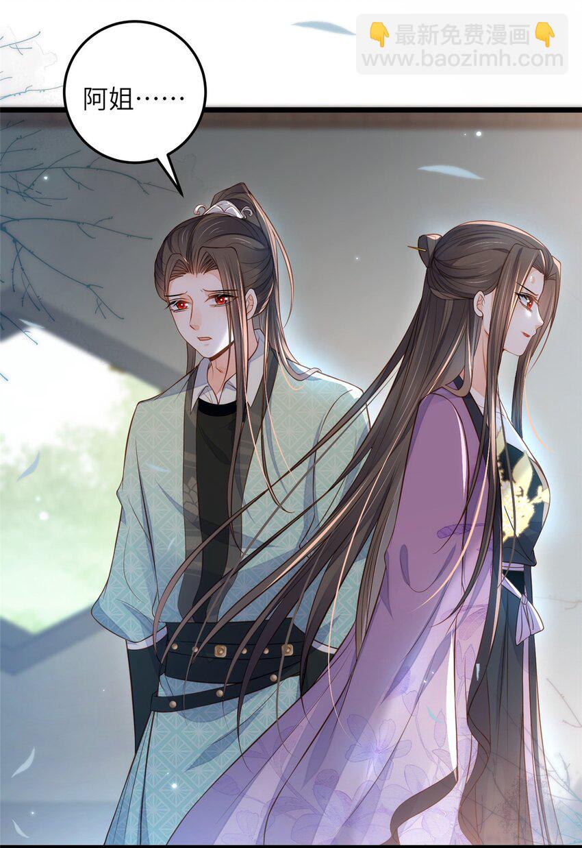 鮫人弟弟又咬我了 - 081 真相大白 - 5