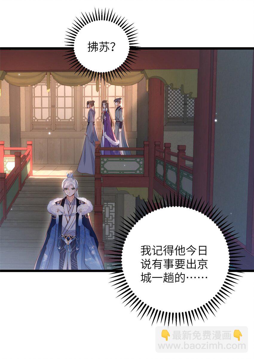 鮫人弟弟又咬我了 - 081 真相大白 - 3