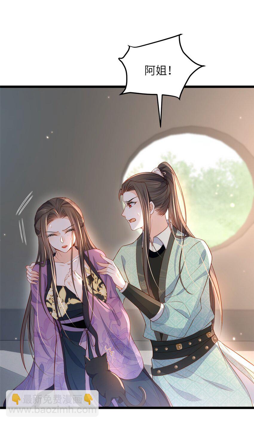 鮫人弟弟又咬我了 - 081 真相大白 - 3