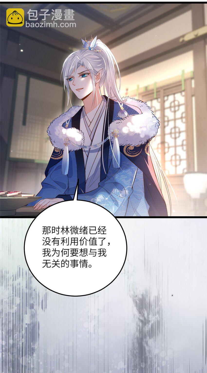 鮫人弟弟又咬我了 - 081 真相大白 - 6