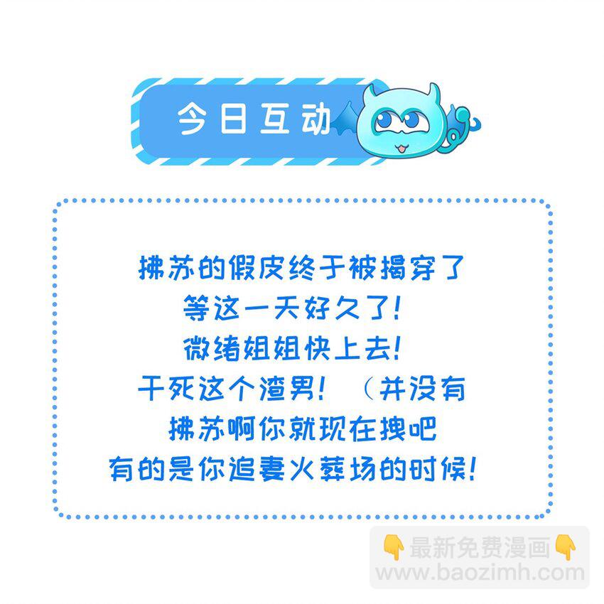 鮫人弟弟又咬我了 - 081 真相大白 - 2