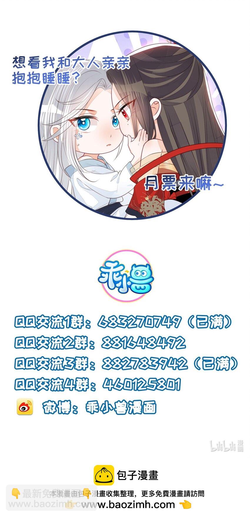 鮫人弟弟又咬我了 - 081 真相大白 - 3