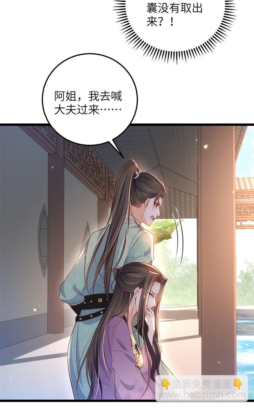 鮫人弟弟又咬我了 - 081 真相大白 - 5