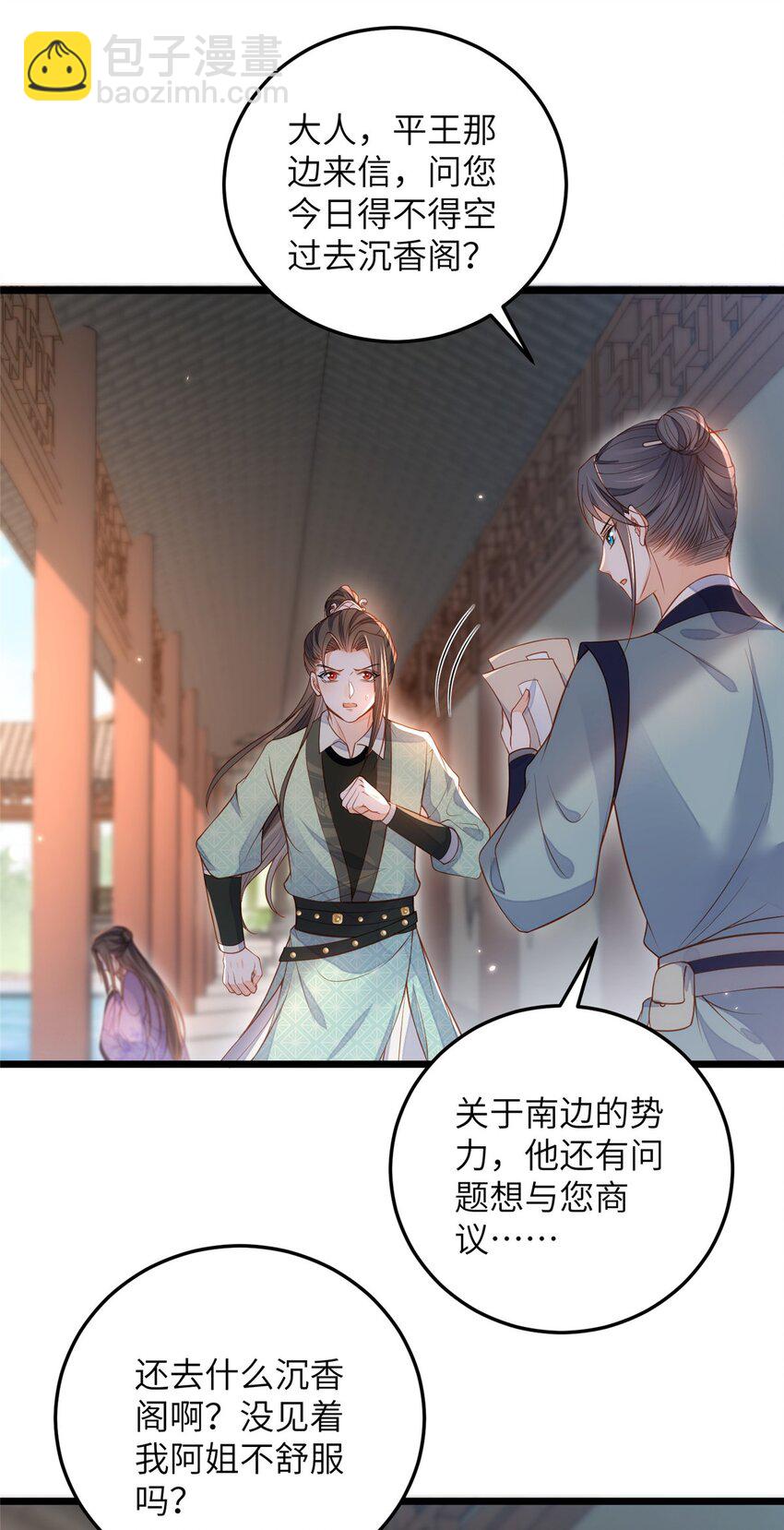 鮫人弟弟又咬我了 - 081 真相大白 - 6