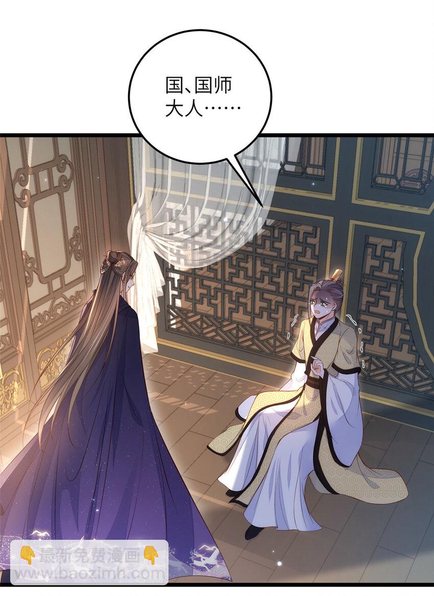 鮫人弟弟又咬我了 - 083 蠢太子又作妖啦 - 4