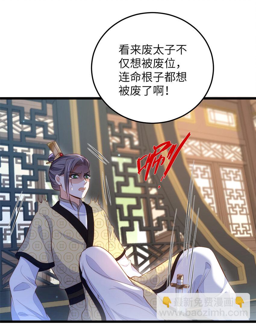 鮫人弟弟又咬我了 - 083 蠢太子又作妖啦 - 6