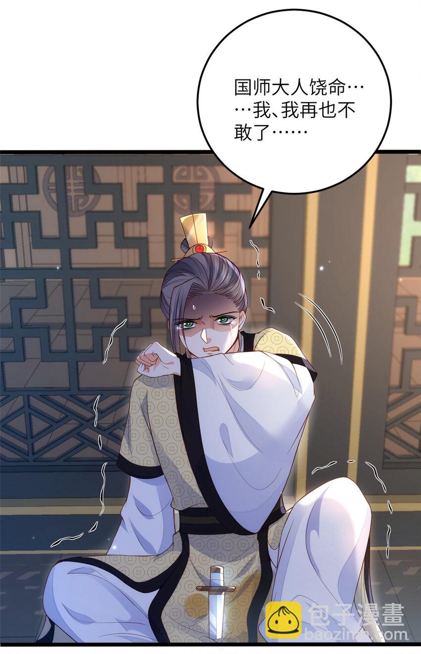 鮫人弟弟又咬我了 - 083 蠢太子又作妖啦 - 1