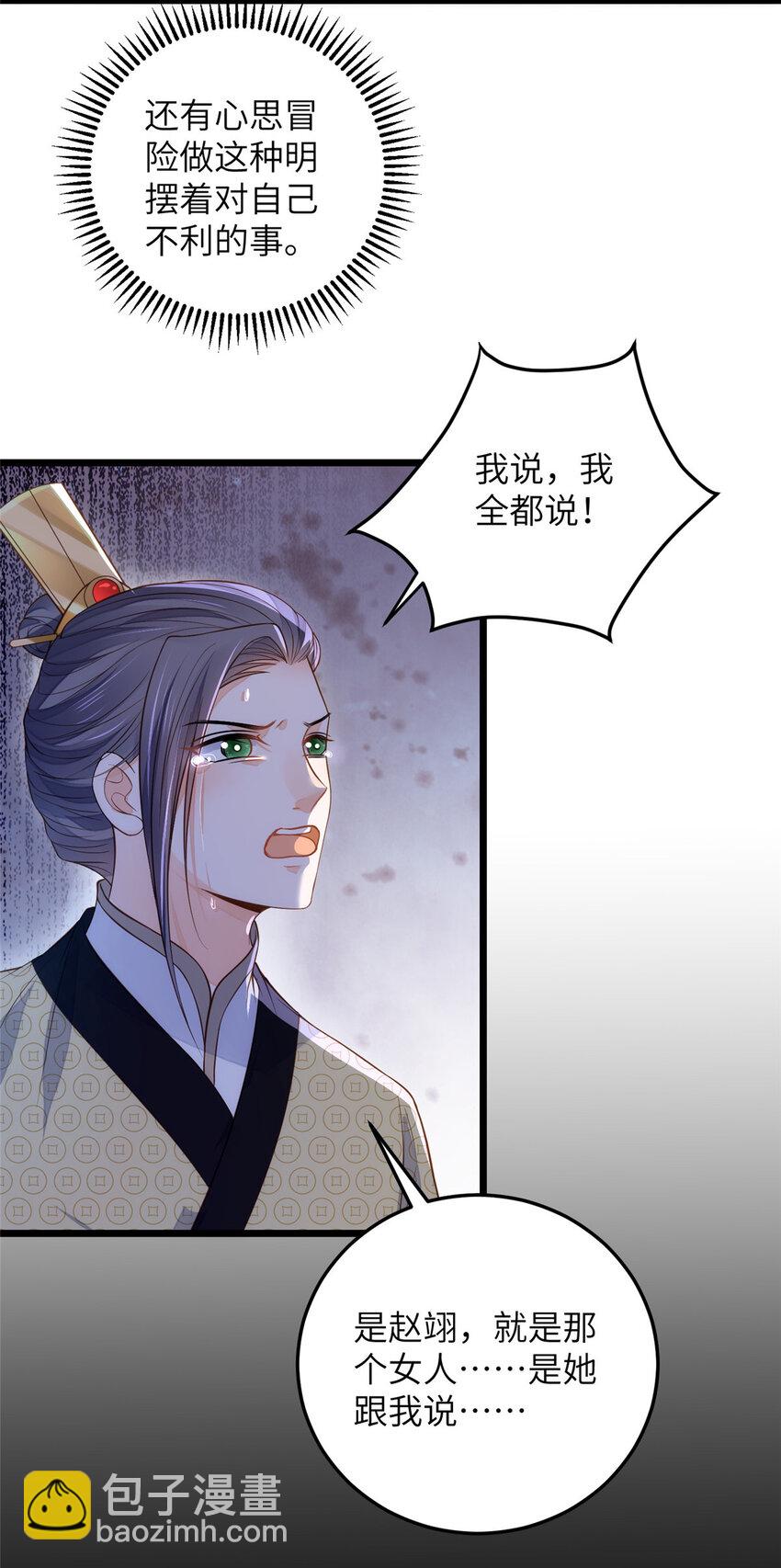 鮫人弟弟又咬我了 - 083 蠢太子又作妖啦 - 3