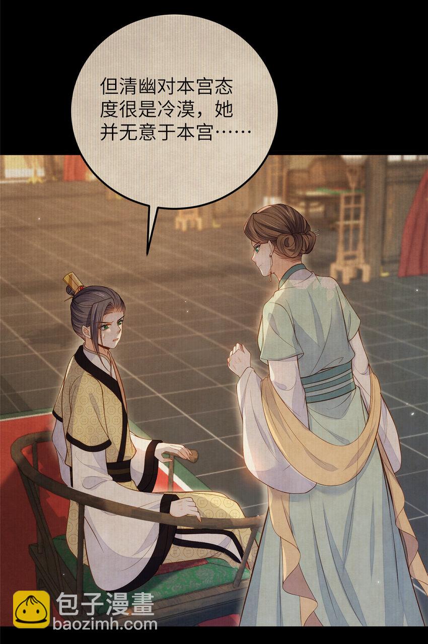 鮫人弟弟又咬我了 - 083 蠢太子又作妖啦 - 5