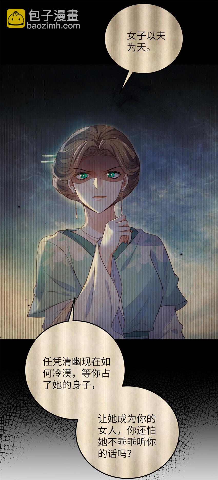 鮫人弟弟又咬我了 - 083 蠢太子又作妖啦 - 6