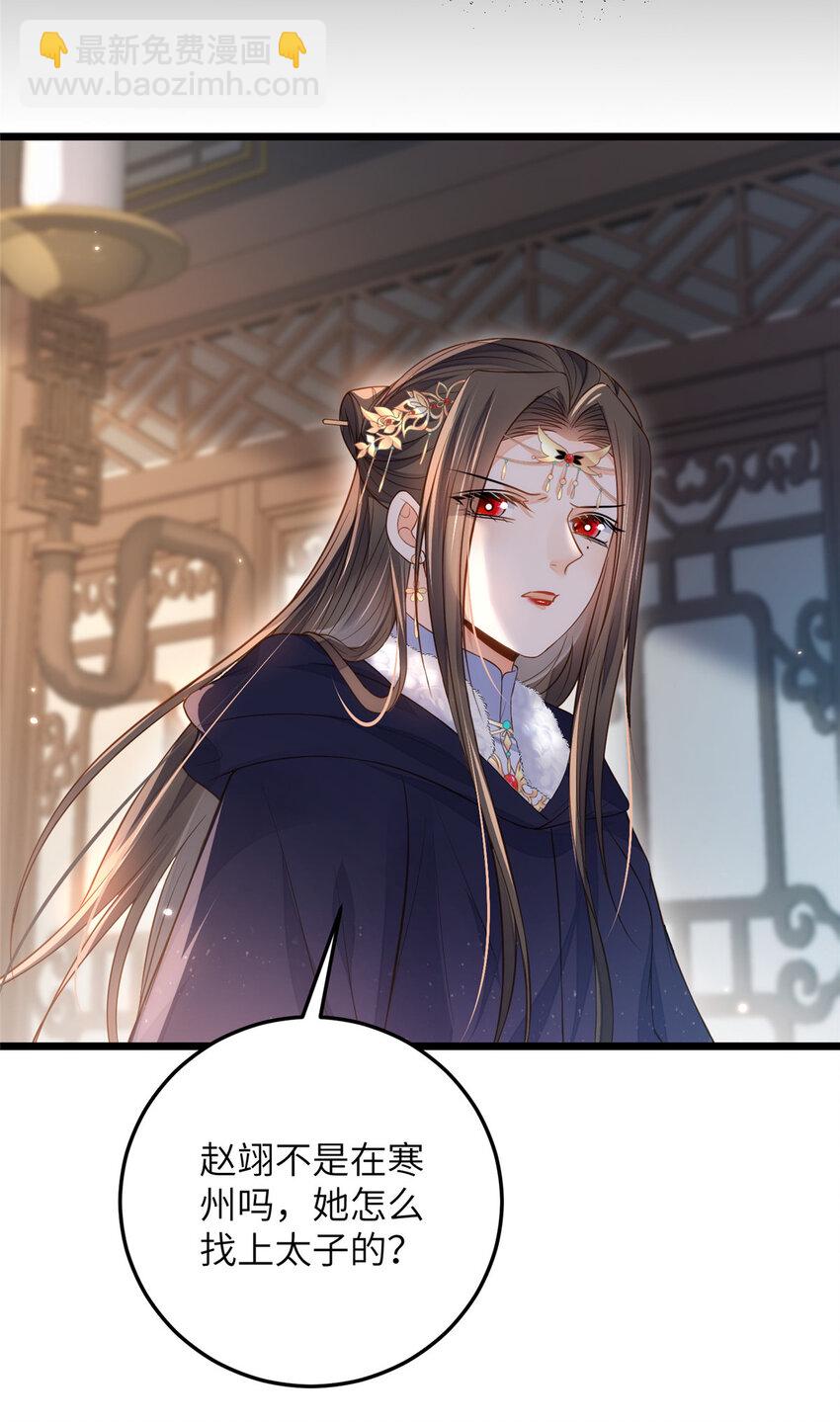 鮫人弟弟又咬我了 - 083 蠢太子又作妖啦 - 1