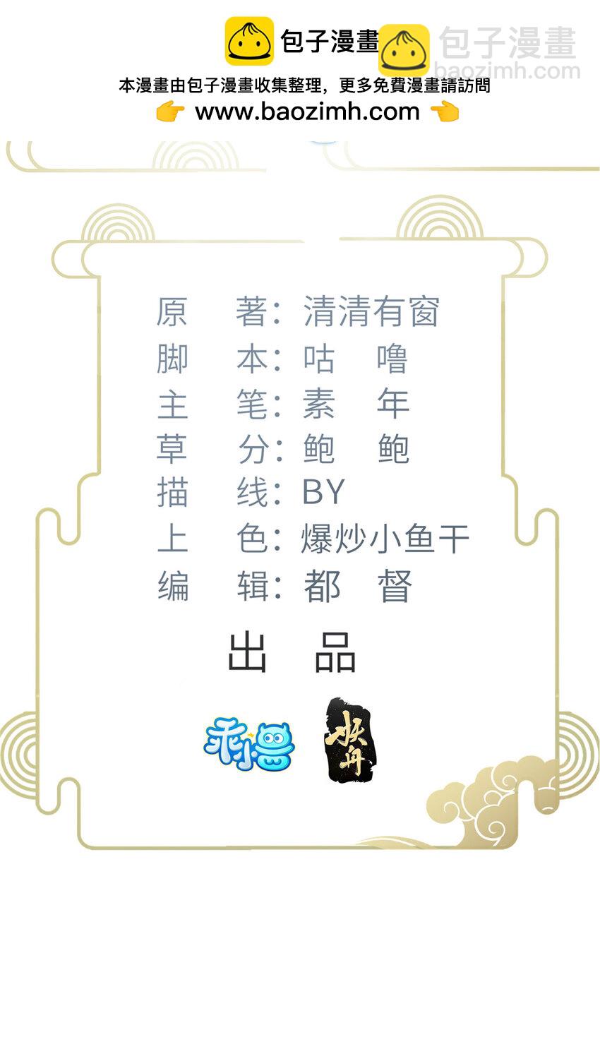 鮫人弟弟又咬我了 - 083 蠢太子又作妖啦 - 2