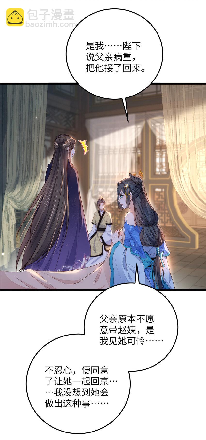 鮫人弟弟又咬我了 - 083 蠢太子又作妖啦 - 2