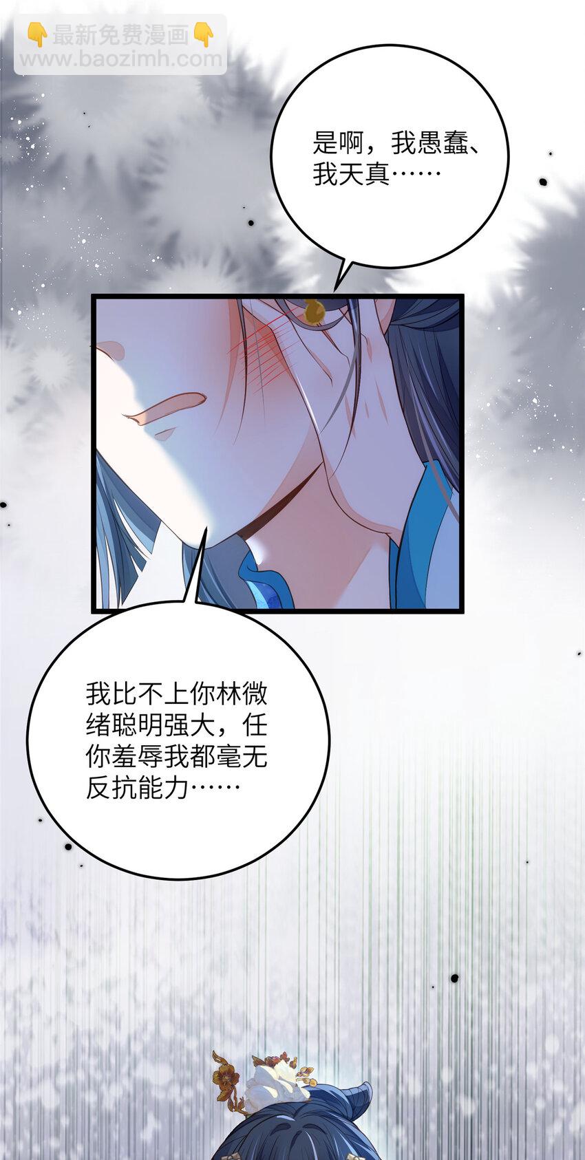 鮫人弟弟又咬我了 - 083 蠢太子又作妖啦 - 5