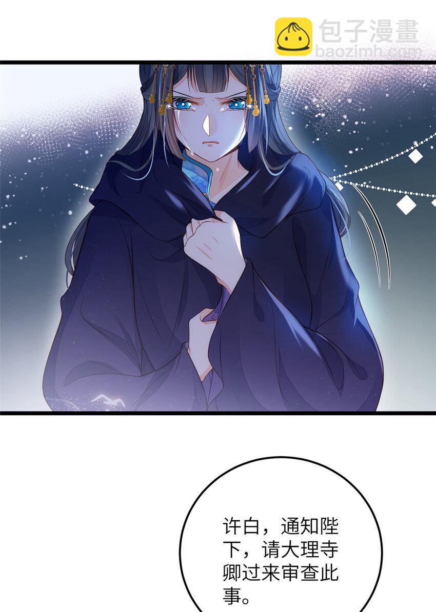 鮫人弟弟又咬我了 - 083 蠢太子又作妖啦 - 3