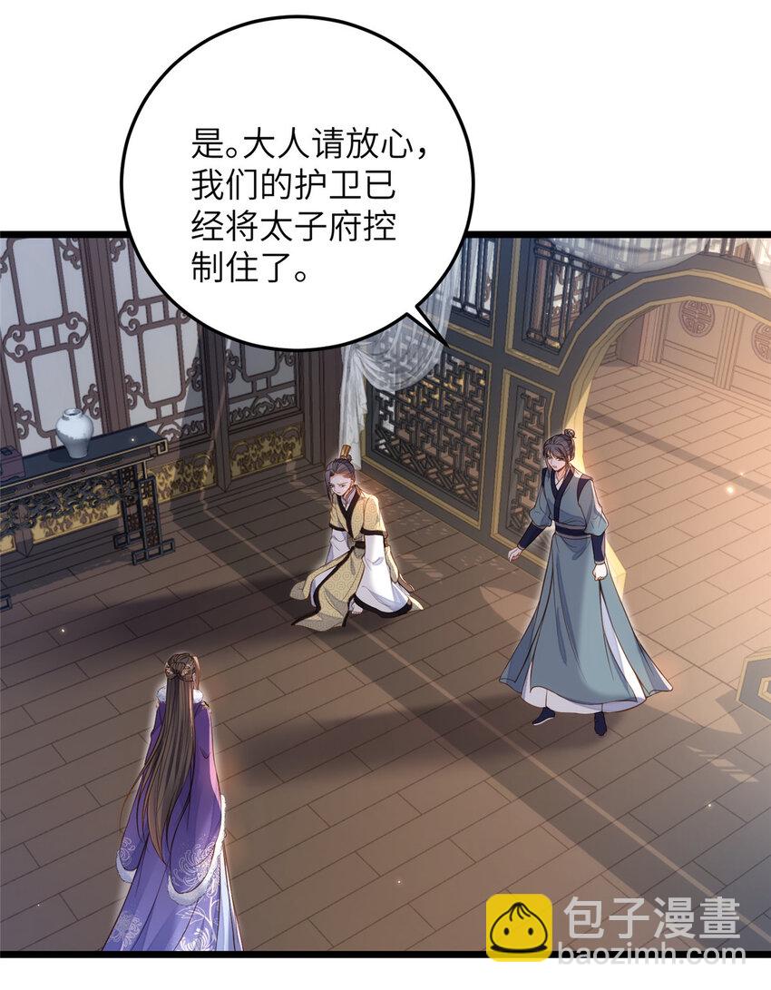 鮫人弟弟又咬我了 - 083 蠢太子又作妖啦 - 5