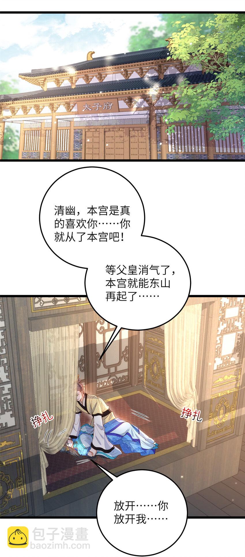 鮫人弟弟又咬我了 - 083 蠢太子又作妖啦 - 3