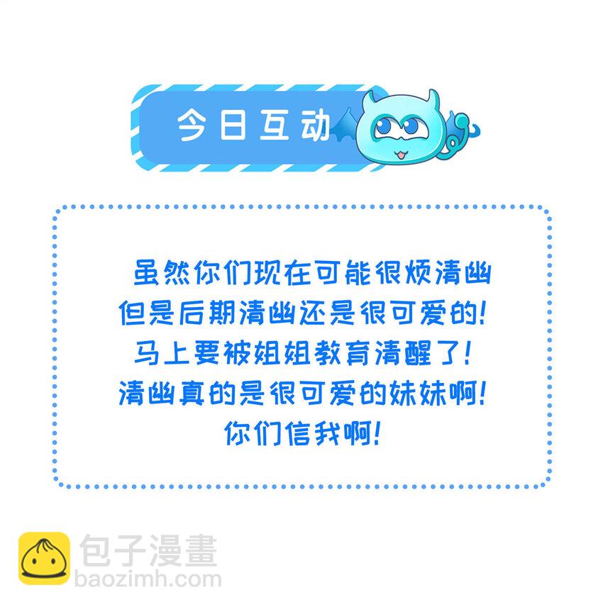 鮫人弟弟又咬我了 - 083 蠢太子又作妖啦 - 2