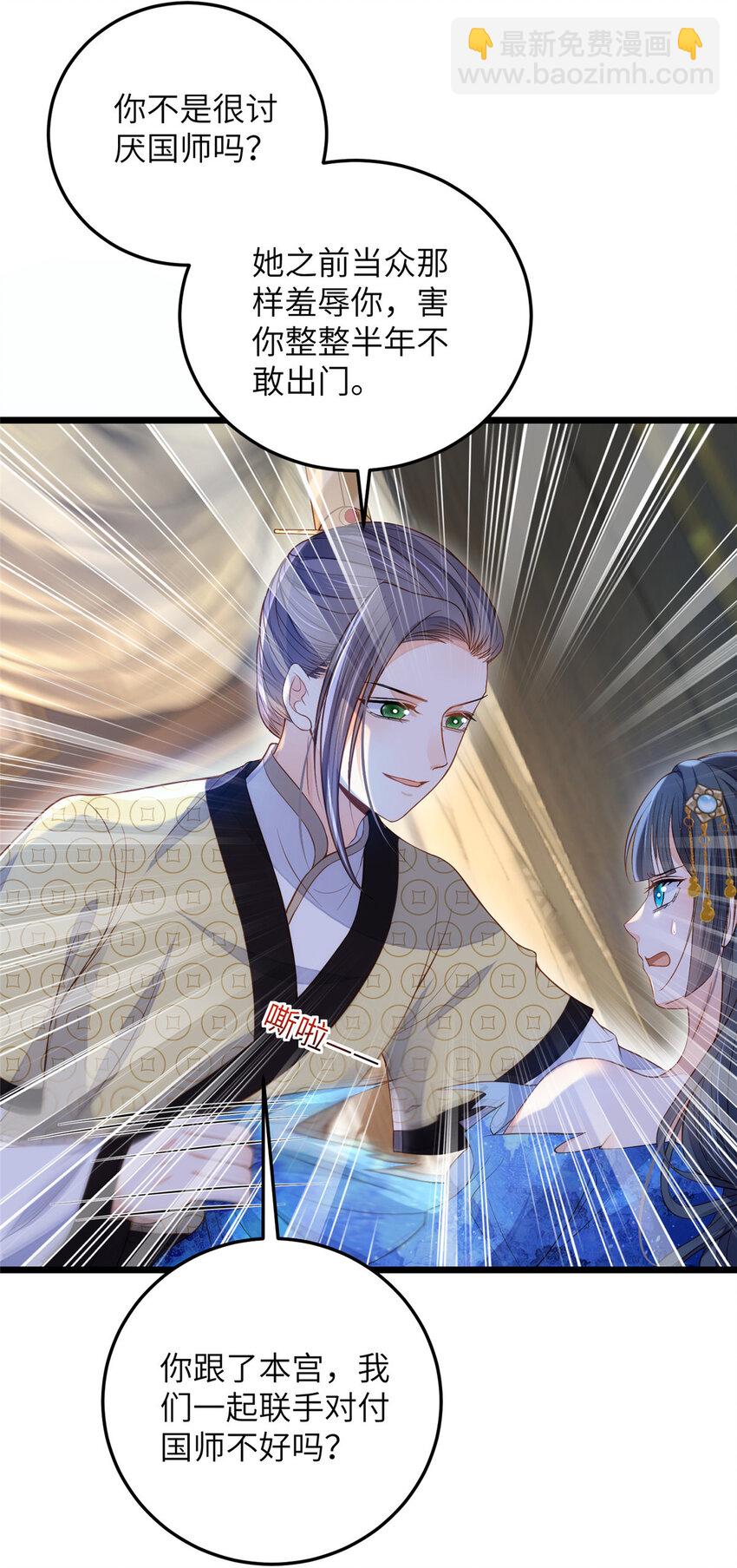 鮫人弟弟又咬我了 - 083 蠢太子又作妖啦 - 4