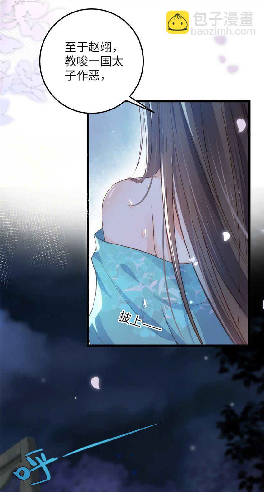 鮫人弟弟又咬我了 - 085 糾纏不清 - 2