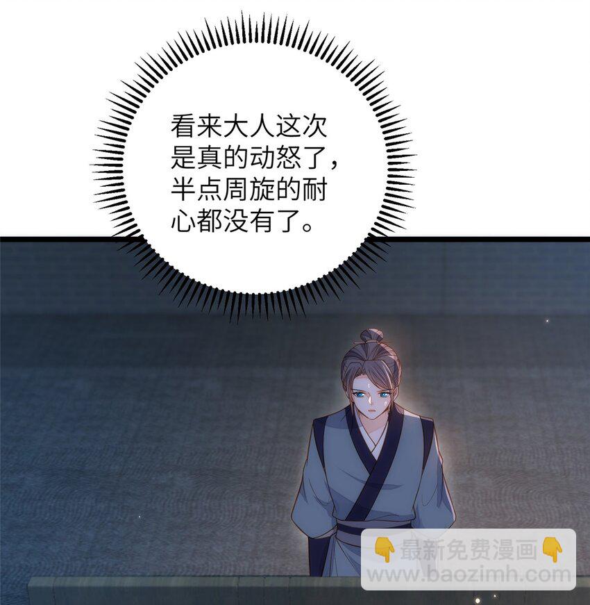 鮫人弟弟又咬我了 - 085 糾纏不清 - 4