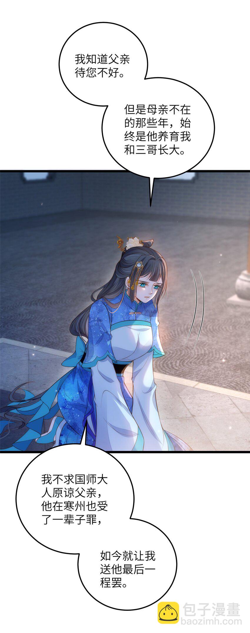 鮫人弟弟又咬我了 - 085 糾纏不清 - 3