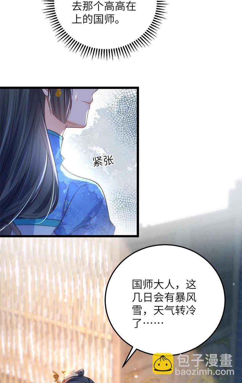 鮫人弟弟又咬我了 - 085 糾纏不清 - 1