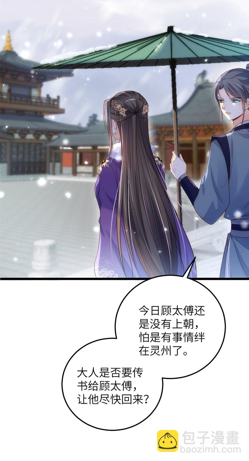 鮫人弟弟又咬我了 - 085 糾纏不清 - 1