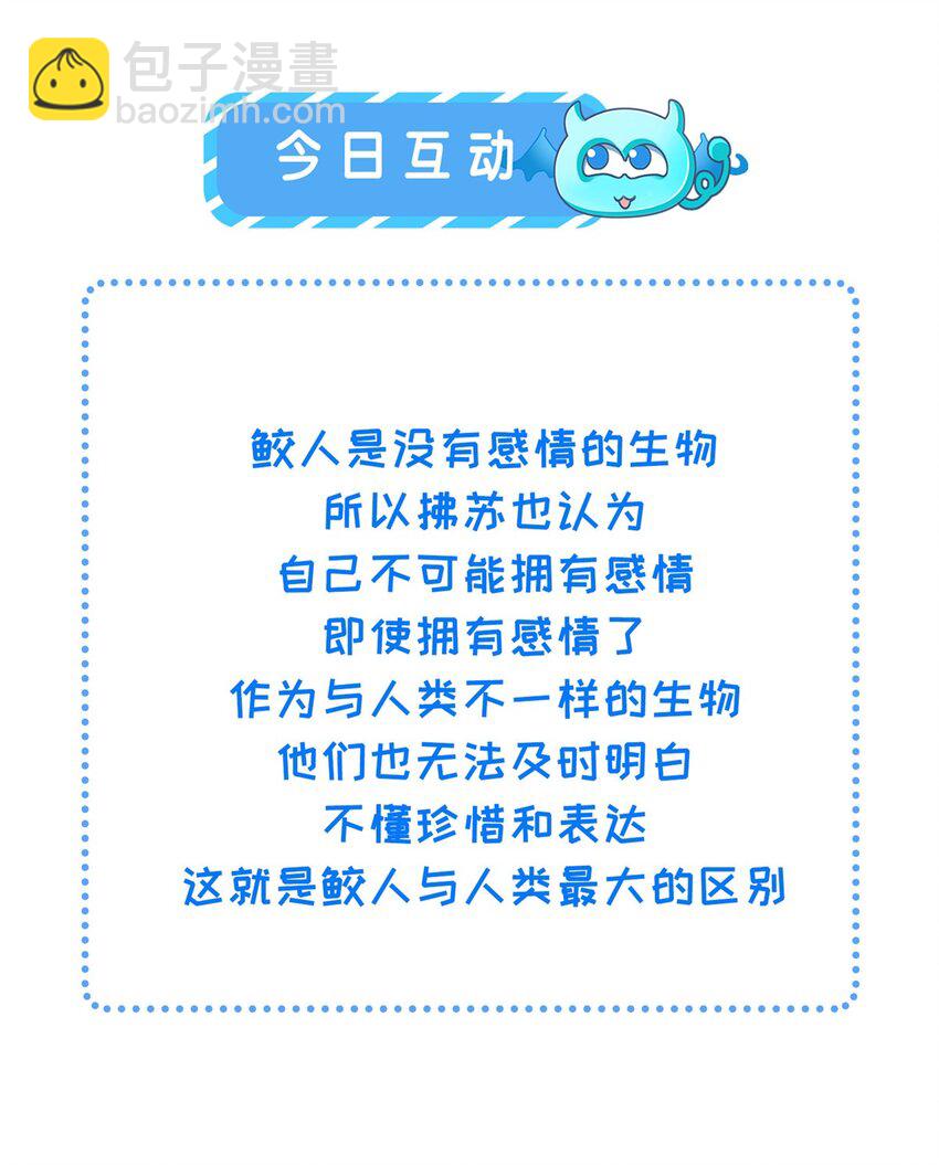 鮫人弟弟又咬我了 - 085 糾纏不清 - 5