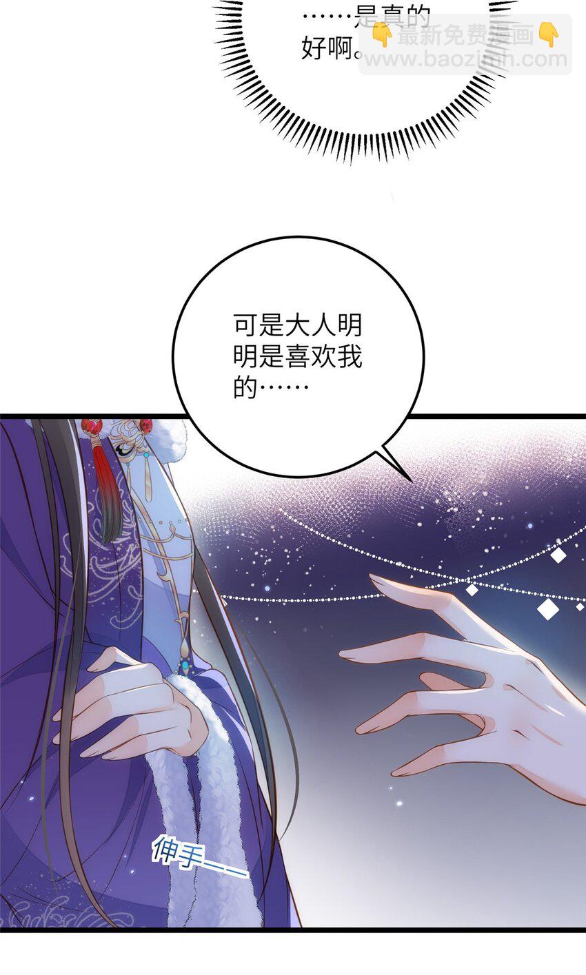 鮫人弟弟又咬我了 - 085 糾纏不清 - 5