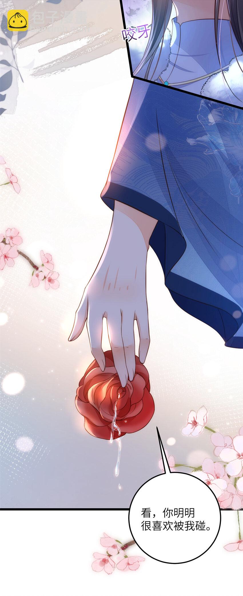 鮫人弟弟又咬我了 - 087 不過是畜生 - 3