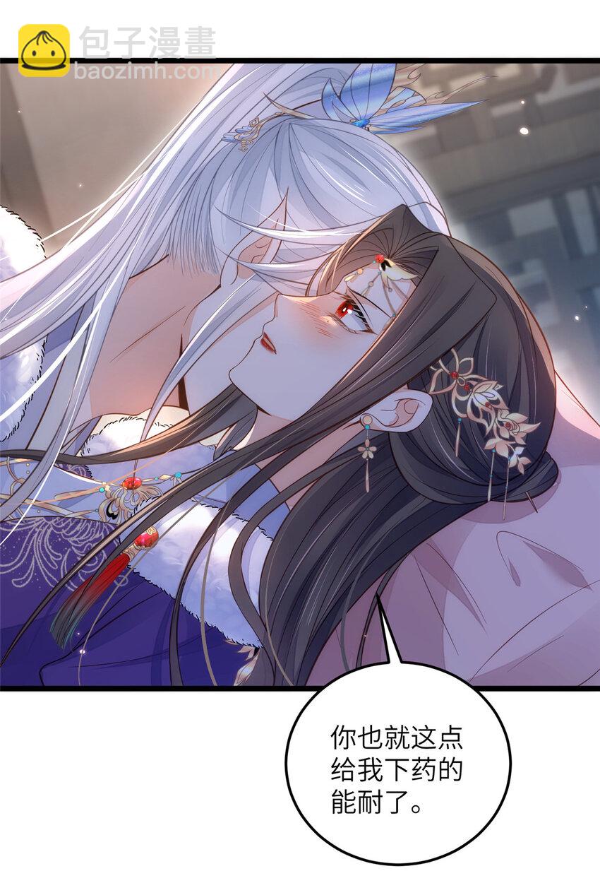 鮫人弟弟又咬我了 - 087 不過是畜生 - 4