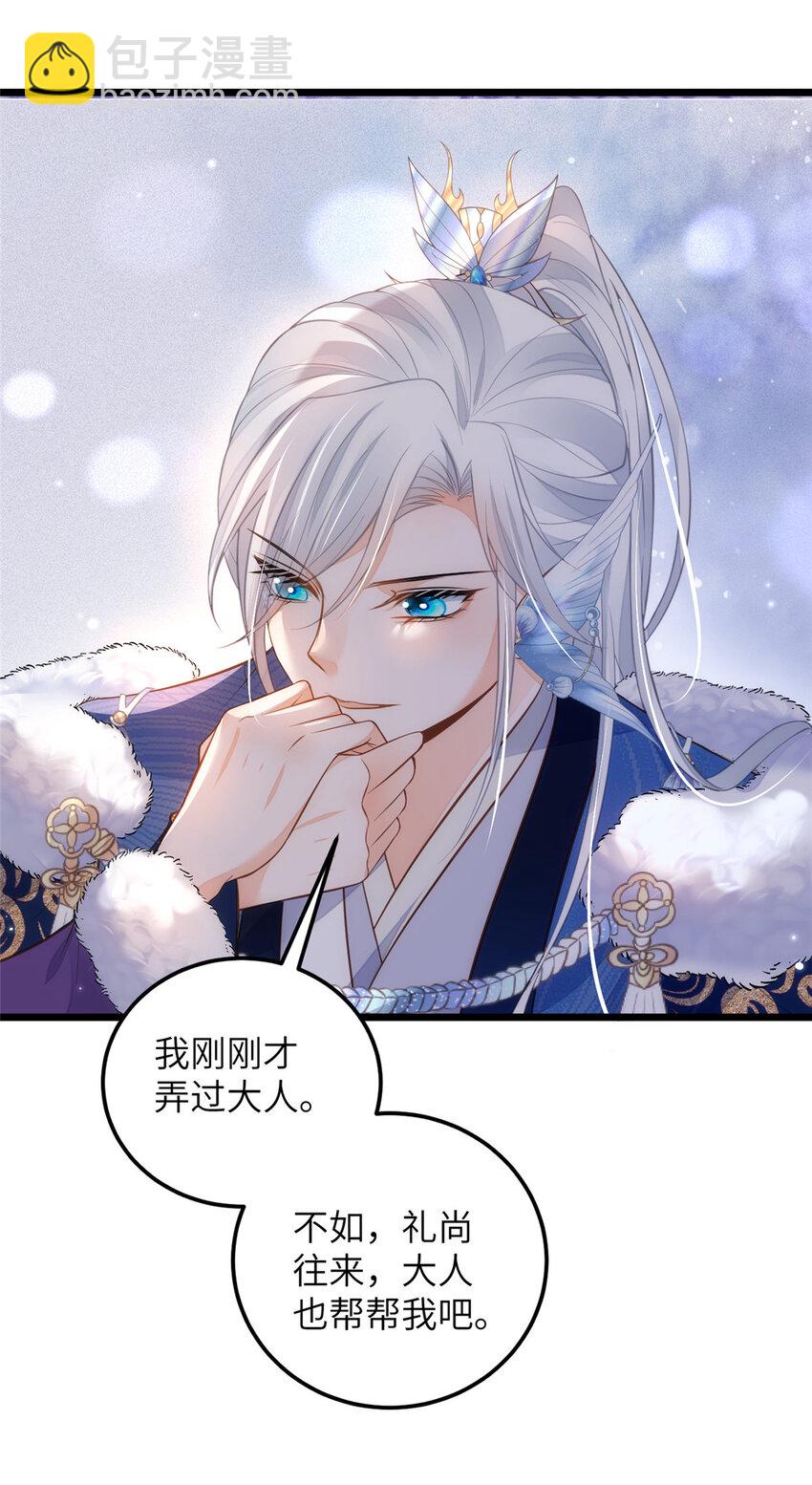 鮫人弟弟又咬我了 - 087 不過是畜生 - 3