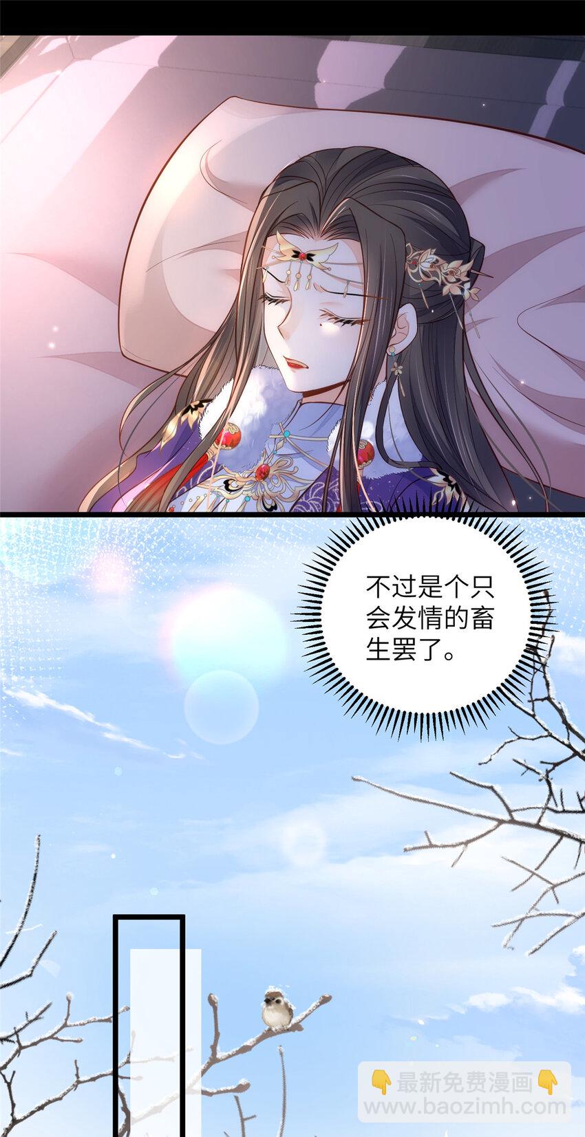 鮫人弟弟又咬我了 - 087 不過是畜生 - 3