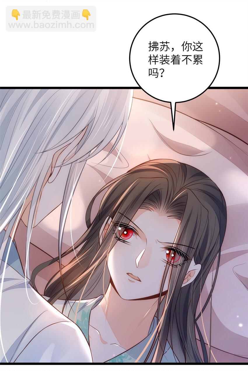 鮫人弟弟又咬我了 - 087 不過是畜生 - 1