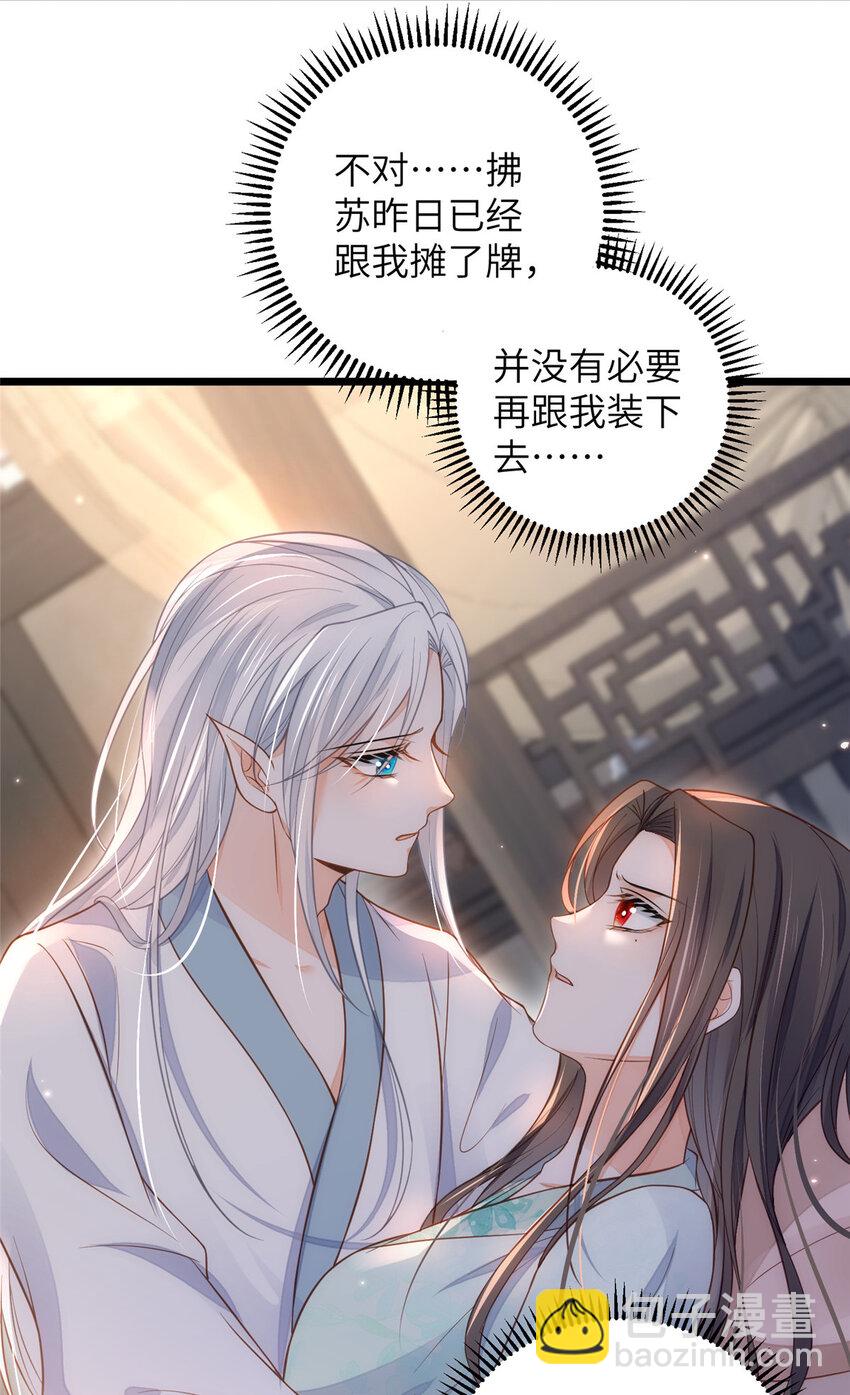 鮫人弟弟又咬我了 - 087 不過是畜生 - 3