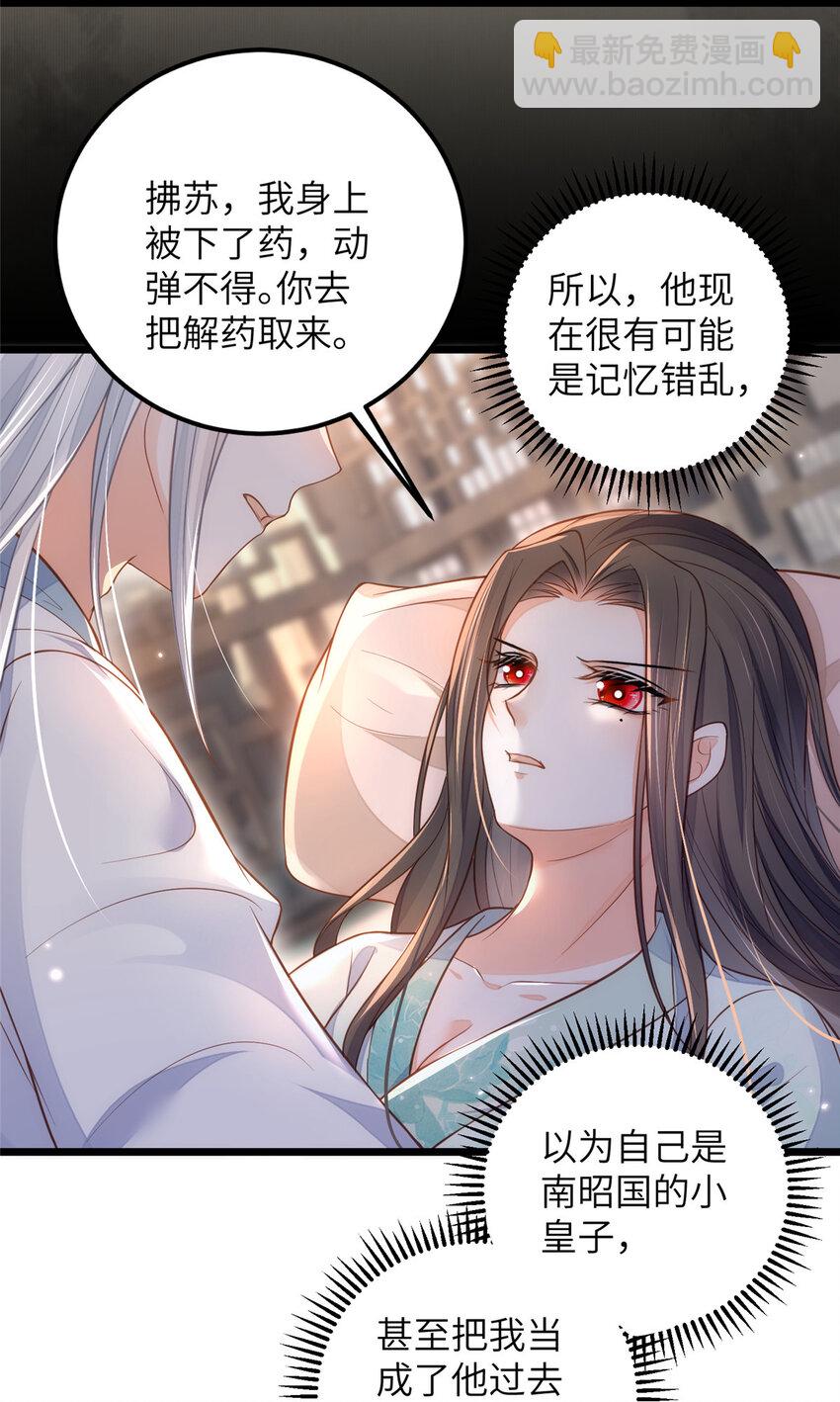 鮫人弟弟又咬我了 - 087 不過是畜生 - 5