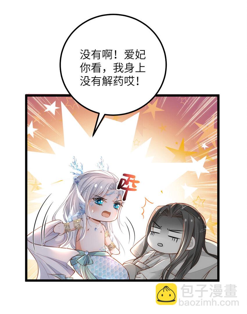 鮫人弟弟又咬我了 - 087 不過是畜生 - 7