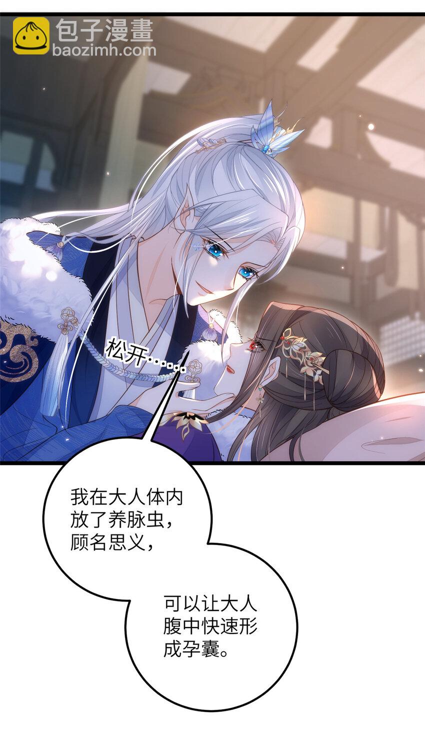 鮫人弟弟又咬我了 - 087 不過是畜生 - 4