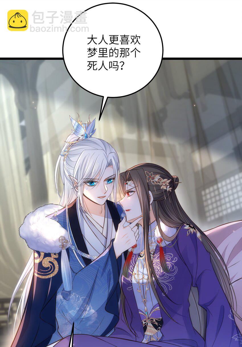 鮫人弟弟又咬我了 - 089 大人喜歡那個死人？ - 2