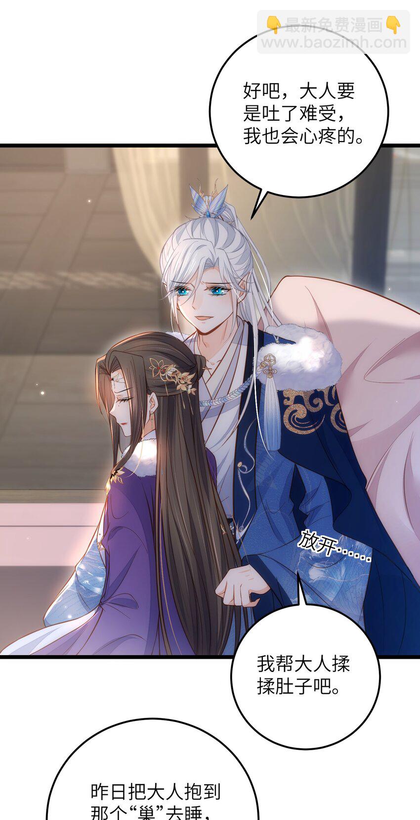 鮫人弟弟又咬我了 - 089 大人喜歡那個死人？ - 2