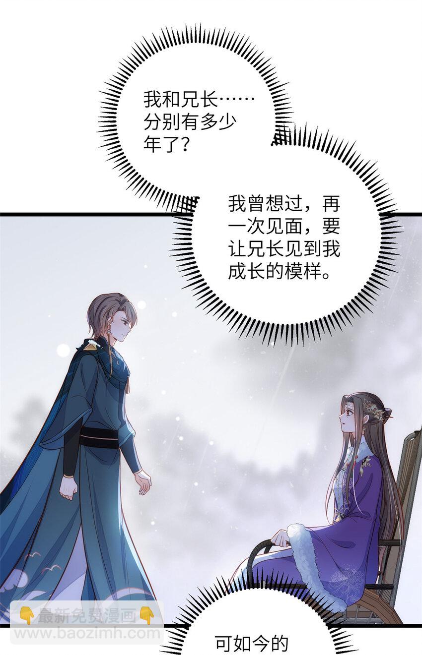 鮫人弟弟又咬我了 - 091 哥，抱抱我吧 - 6