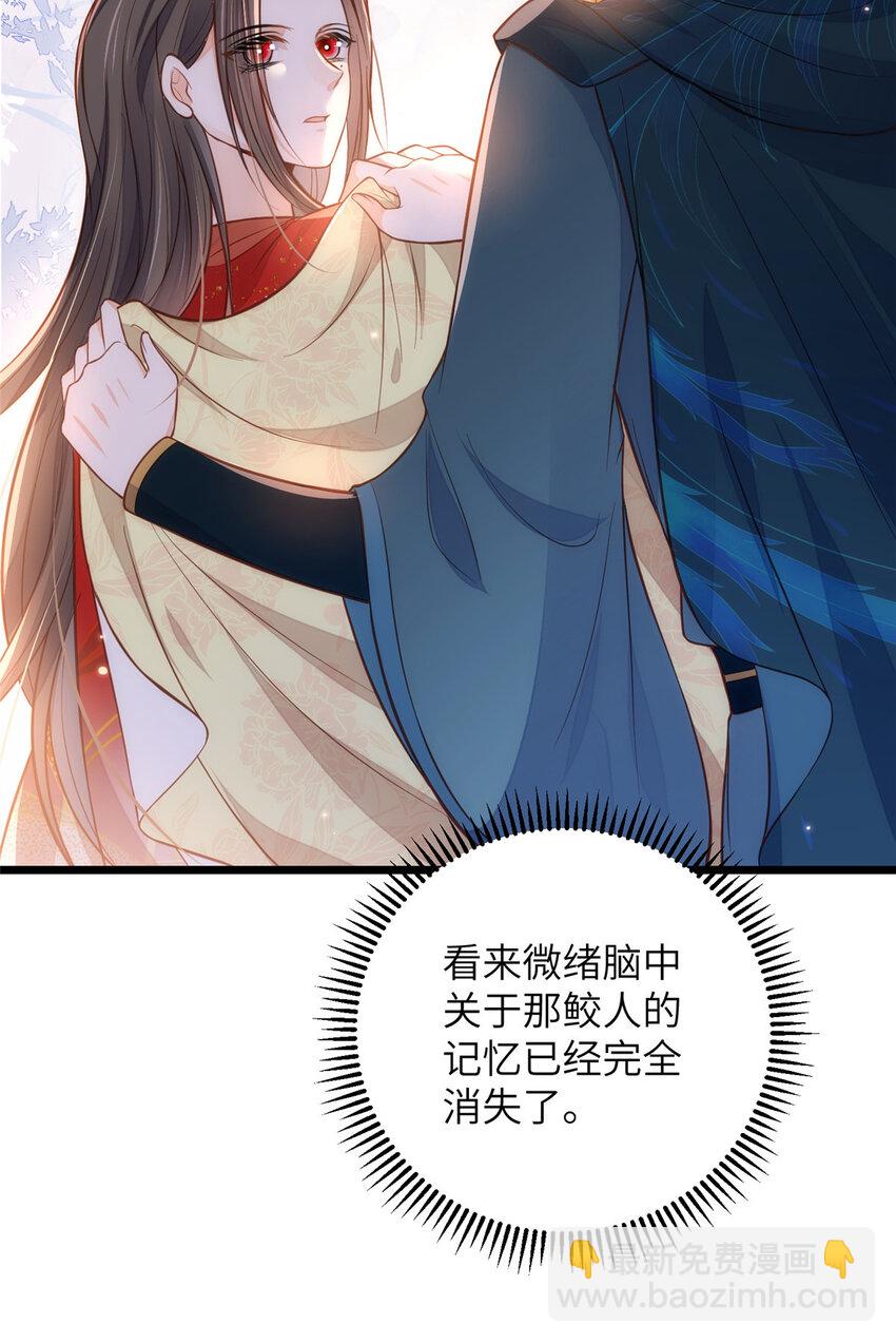 鮫人弟弟又咬我了 - 093 誰的小鮫寶寶 - 4